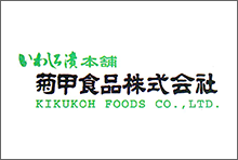 菊甲食品株式会社
